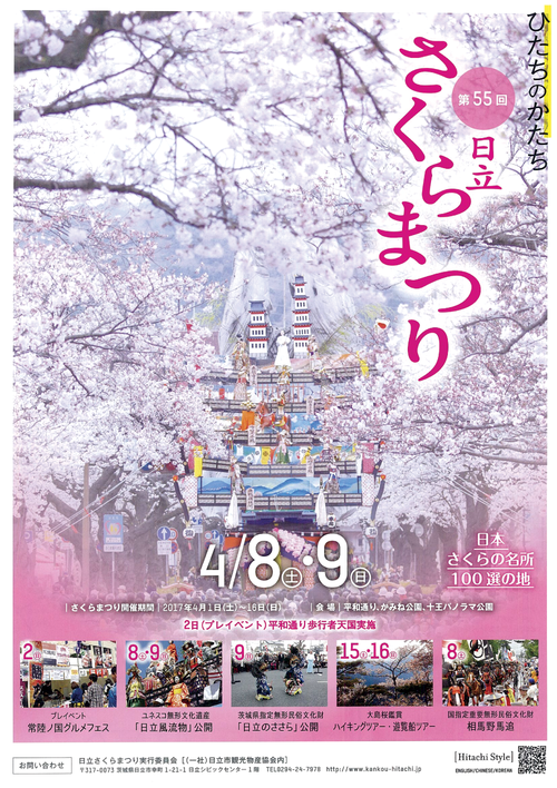55thSakuraFes1