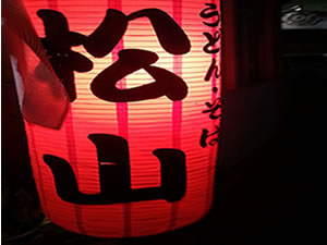 matsuyamasobajpg