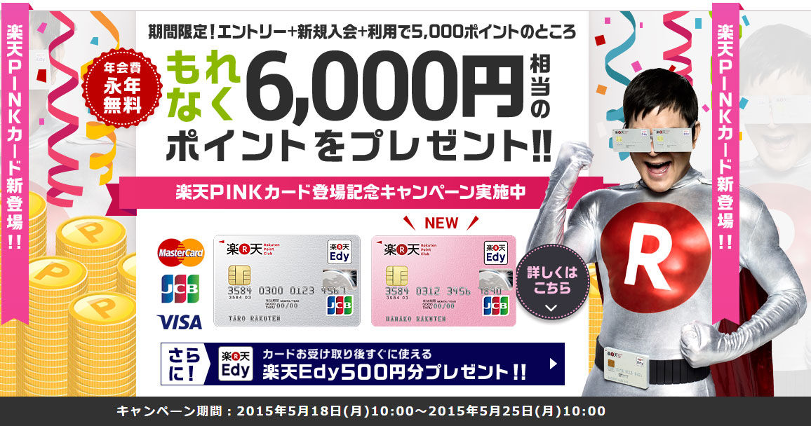 rakuten_pink