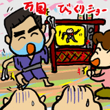 biikurishow