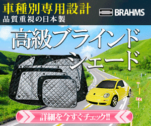 BRAHMS(ブラームス)