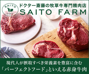 グラスフェッドビーフ