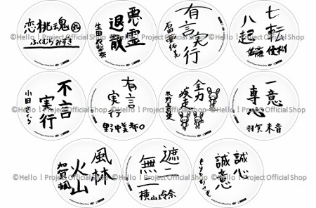 ハロメンが好きな四字熟語www ウルフニュース ハロプロまとめ