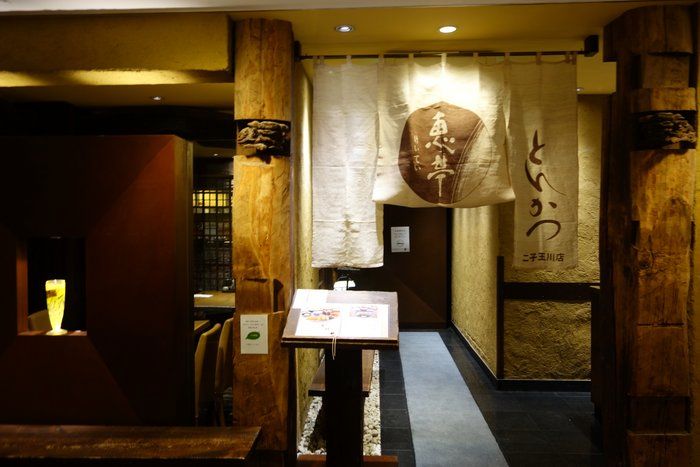 恵亭高島屋二子玉川店>