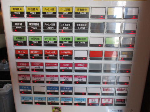 16 ら~めん 豚鬼 券売機