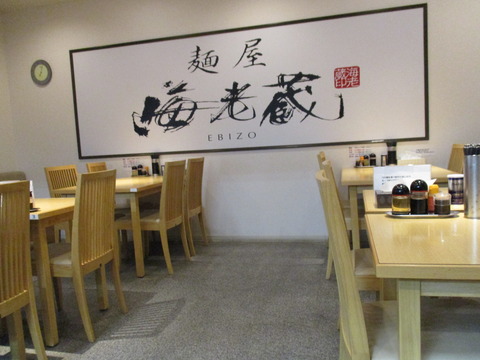 29 麺屋 海老蔵 店内