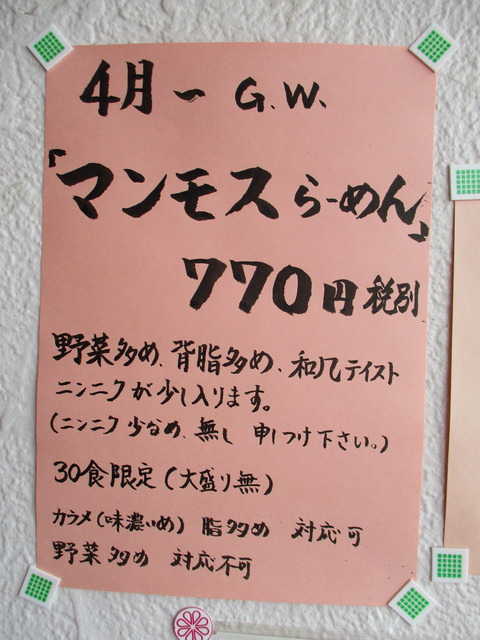 26 麺の房 味わい亭 限定ポップ