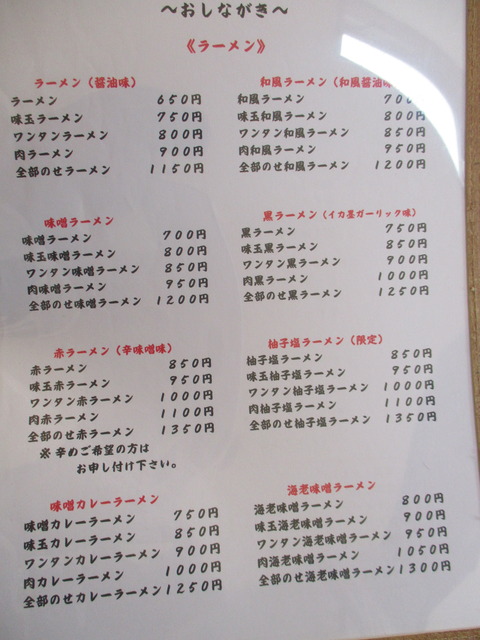 09 麺屋 純太 メニュー 2