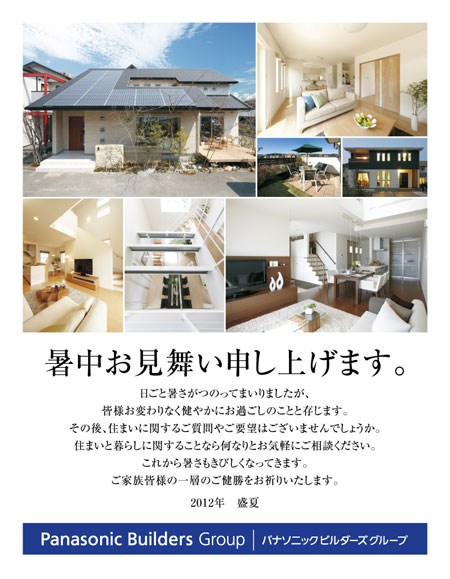 2012暑中見舞い