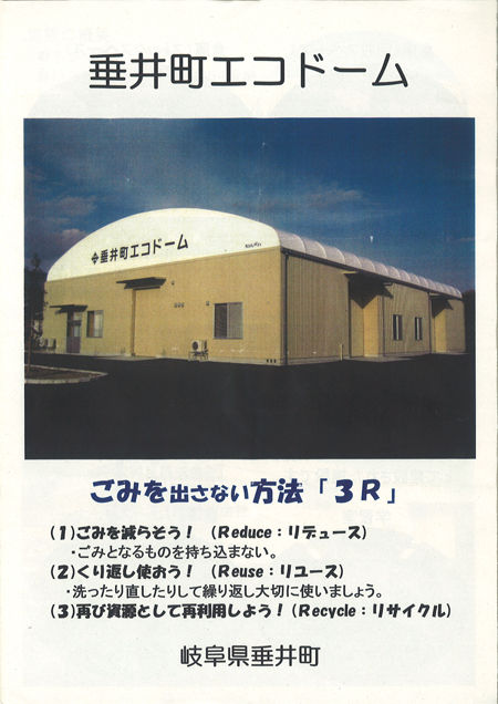 垂井町エコドーム