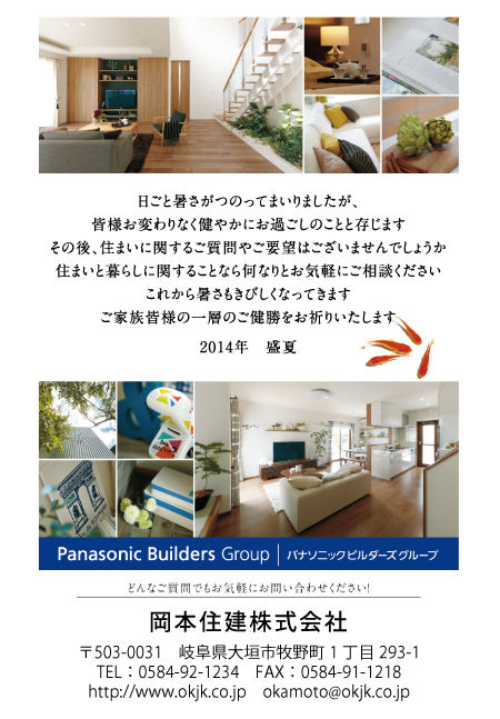 暑中見舞い2014