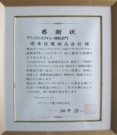 感謝状