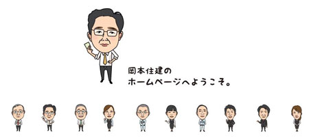 ホームページ似顔絵
