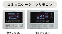 エコキュート リモコン