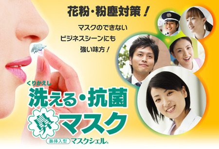 鼻マスク
