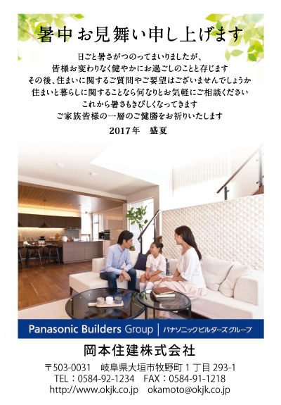 2017暑中見舞い