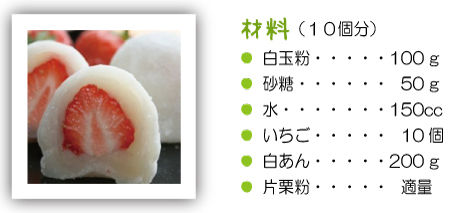 いちご餅レシピ-1