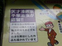 手塚治虫 2