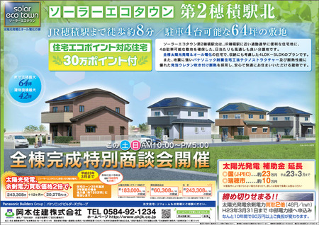 第2穂積駅北ちらし