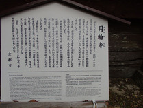 ⑪月輪寺ー1
