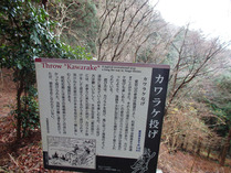 ⑦カワラケ投げ
