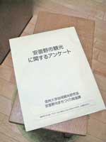 安曇野