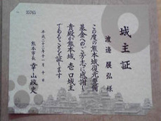 城主証-2