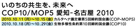 COP10-2