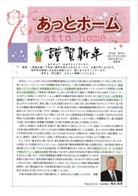 アットホーム2011新春号