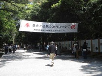 熱田神宮①