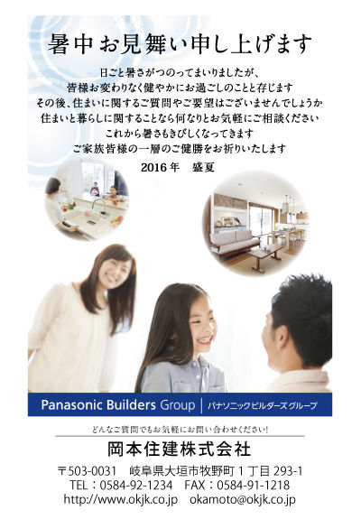 暑中見舞い2016
