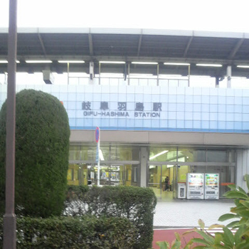 岐阜羽島駅