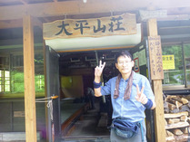大平山荘