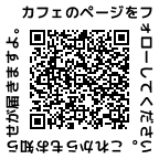QRコードFBカフェ