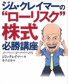 ジム・クレイマー