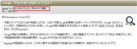 Google撤退決定報道_1