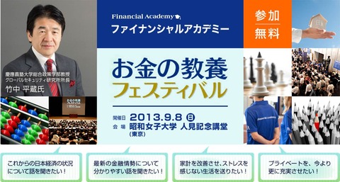お金の教養フェスティバル