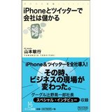 iphone_twitter_book