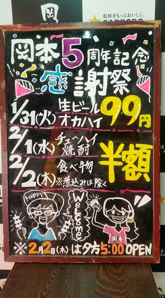 5周年