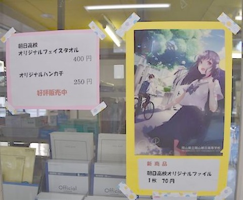 岡山 朝日 ファイル