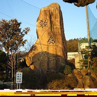 岡山 関西 敢為