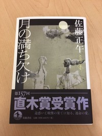 月の満ち欠け