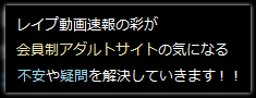 会員制アダルトサイトの不安要素