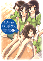 うそ10