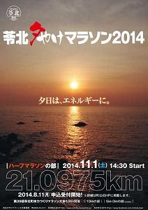 夕やけマラソン2014-P1