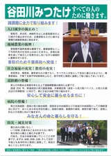 谷田川みつたけ裏