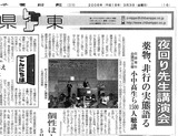 夜回り先生講演会 千葉日報の記事