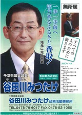 谷田川みつたけ表