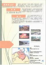 香取市移住ガイド裏