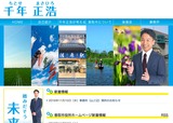 千年正浩HP